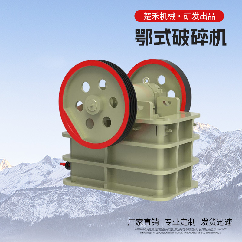 Щековая дробилка Chuhe Machinery модель PE-150x250