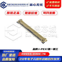 ԭװ��Ʒ 20455-030E-76 ���������� ������ĸ�� ��������30P 0.5