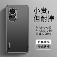 适用华为mate60手机壳nova12防爆镜头肤感磨砂荣耀100防摔保护套