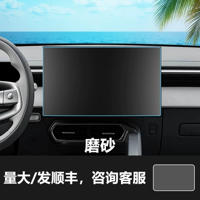Tempered Film Instrument Panel Interior Film – Car interior film - 26-models-of-tiggo-5-navigation-screen-frosted-tempered-film