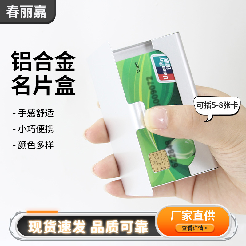 铝合金名片盒银行卡片盒名片夹商务男女式名片收纳盒随身大容量