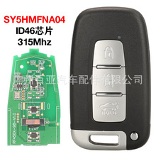 适用于3键现代 起亚 遥控汽车钥匙 SY5HMFNA04 315Mhz ID46芯片