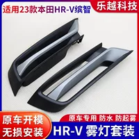 Подходит для Honda 23 дневных фонарей Bin Zhi, светодиодные дневные ходовые огни, противотуманные фары HRV с низким подсветкой поворот