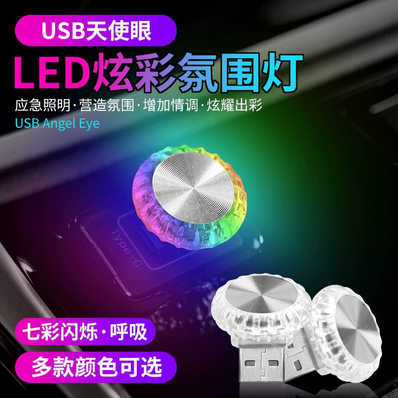 Ангельские глазки USB Автомобильный окружающий свет Домашний ночник Прикроватный окружающий свет Украшение автомобиля Красочный свет без проводки