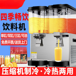 Yanliyuan Coffee Cold Drink Machine Juice Machine Commercial Milk Tea Shop Hot and Cold Dual-Temperature Multi-Function Double-Cylinder Three-Cylinder Fully Automatic Yanliyuan
