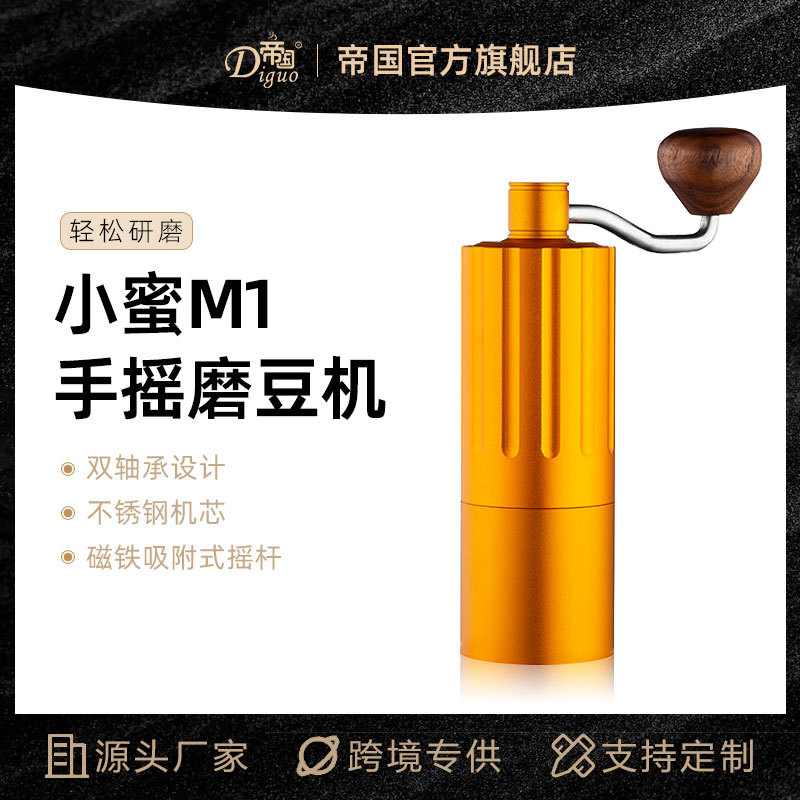 帝國DG-101 M1小蜜便攜式 廠家貨源 咖啡磨豆機 手搖咖啡機