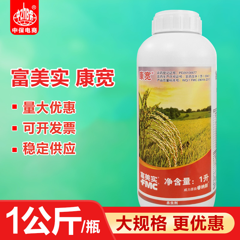 富美实杜邦康宽 氯虫苯甲酰胺 水稻稻纵卷叶螟二化螟玉米螟杀虫剂