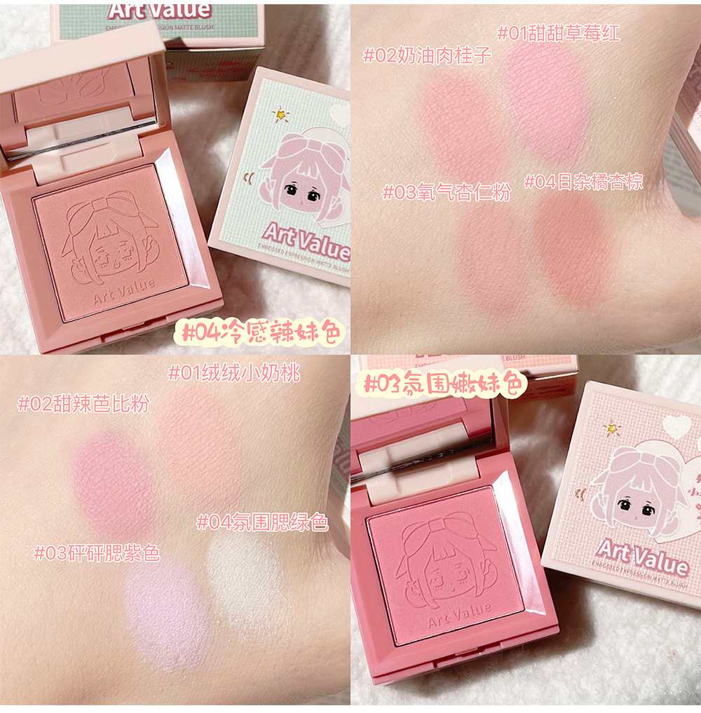Art Value's new embossed Mood blush, matte contouring and brightening, natural nude makeup blush, cross-border affordable price undefined