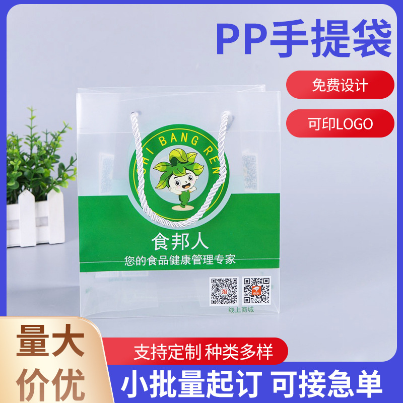 塑料立体购物袋牛奶饮料透明PP手提袋定 制磨砂礼品包装袋logo