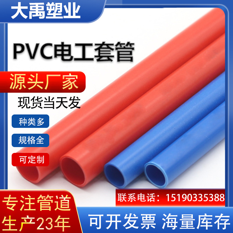 厂家销售电工套管 pvc电力电缆管工地预埋穿家装电线暗装排线管