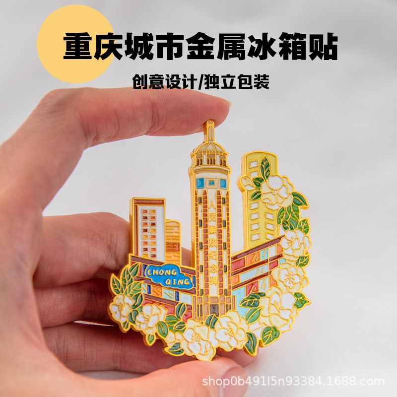 山城重庆网红创意礼品城市地图金属冰箱贴熊猫旅游纪念品伴手礼|undefined