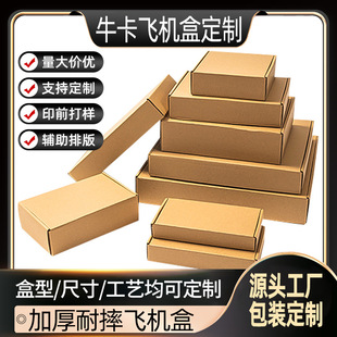 Extra Hard Kraft Paper Airplane Box Customized Thickeneded Uv Printing Clothing Logistics Box E-Commerce Special Packaging Express Box