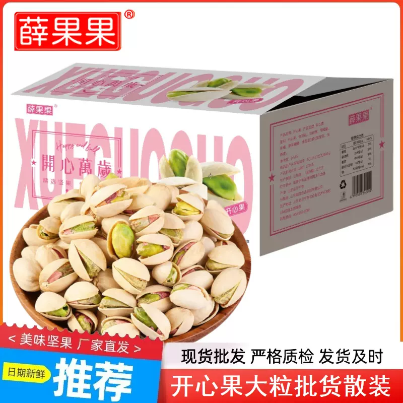 原色开心果大粒批货散装整箱净重19斤年货批发休闲坚果零食开心果