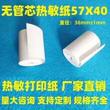 批发移动蓝牙打印机纸57*40收银机热敏打印纸58mm收银纸热敏纸厂