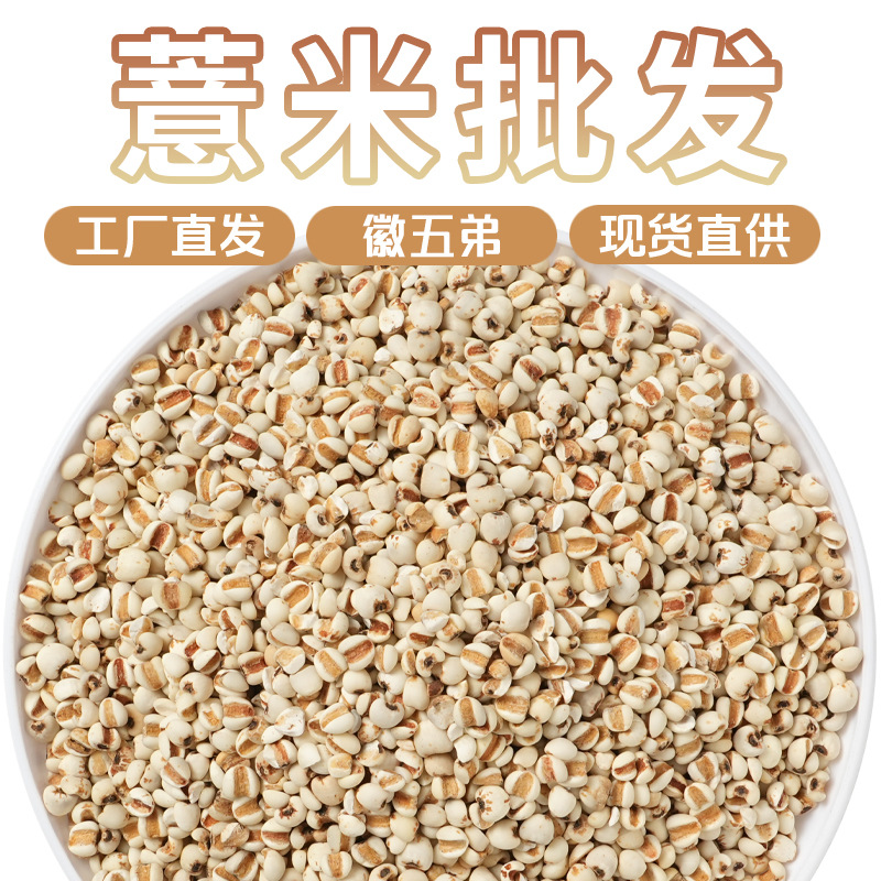 徽五弟农家薏苡仁颗粒饱满生薏米源头工厂多品批发大货零售包邮