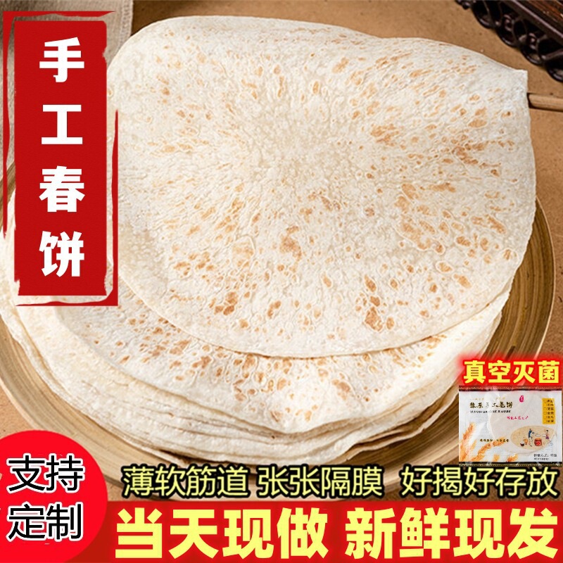 手作りシングルパンケーキ、河南パンケーキ、山東パンケーキ、水羅パンケーキ、春ケーキ、パンケーキ、手作りパンケーキ、業務用朝食ブリトー|undefined