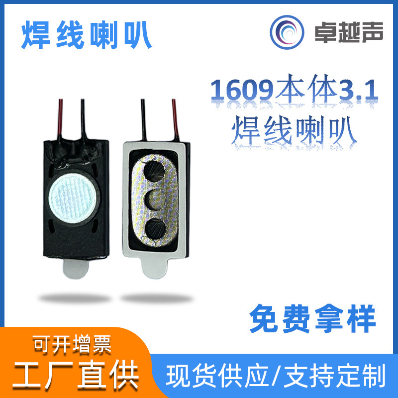 0916 Watch Speaker 8Ω0.5W 1609 Fingerprint Door Lock Speaker Medical Equipment Toy Micro Speaker