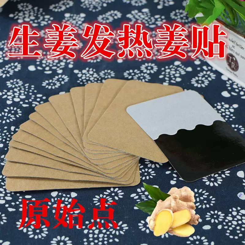 原始点姜贴厂家批发生姜贴温敷外热源姜贴发热贴膝盖足贴一件代发