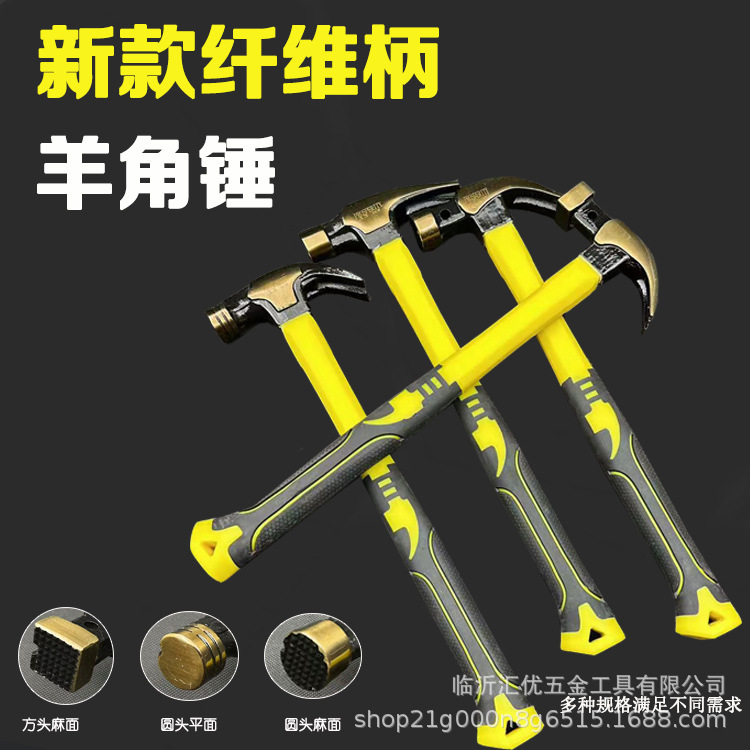 批发新款羊角锤直角锤麻面平面锤子榔头木工家用锤子