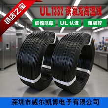 UL1332铁氟龙电缆电子线 耐高温300℃ 红色焊把线