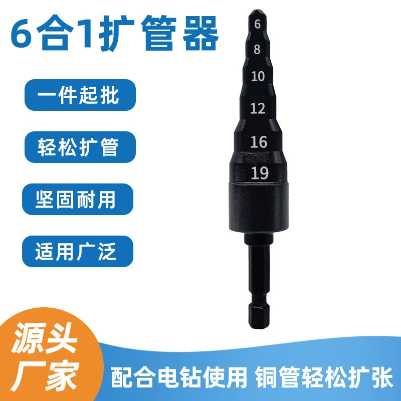 Производитель оптом продает расширитель трубок для кондиционеров, шестикомпонентный расширитель трубок, набор расширителей трубок