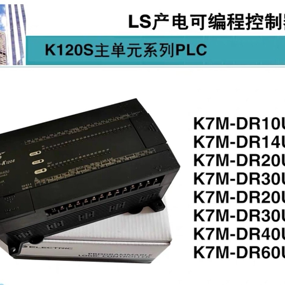 LS产电K7M-DR40U DR30U DR20UE DR10U 议价出售