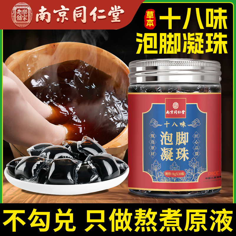 Nanjing Tongrentang Eighteen Flavor Foot Soaking Beads Zanthoxylum Zanthoxylum Ginger Concentrated Foot Bath Liquid Household Non-Boiling Herbal Foot Soaking Liquid Nanjing Tongrentang Eighteen Flavor Foot Soaking Beads Zanthoxylum Zanthoxylum Ginger Concentrated Foot Bath Liquid Household Non-Boiling Herbal Foot Soaking Liquid