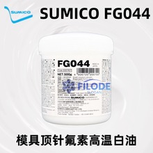 ס�VSUMICO FG044 ���l ȫ��֬ ģ���ᘸߜذ��� ���Iȫ������