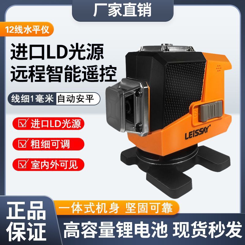 24新款德国莱赛水平仪细线进口LD激光瓦工安平强光室外可用红外线