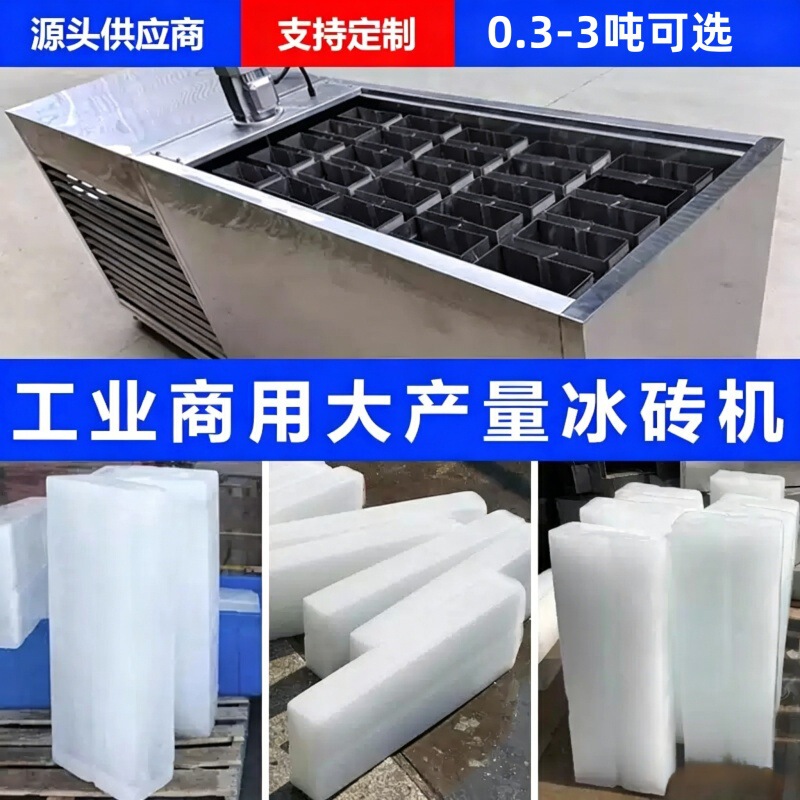 Commercial Large Ice Block Maker, Fresh Ice Block Machine, Salt Water Cooling Equipment, Ice Brick Machine, Commercial Ice Block Maker for Aquatic Products, Suitable for Street Vending Commercial Large Ice Block Maker, Fresh Ice Block Machine, Salt Water Cooling Equipment, Ice Brick Machine, Commercial Ice Block Maker for Aquatic Products, Suitable for Street Vending