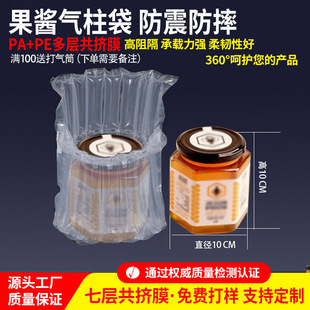 10*10 Extra Thick 500g Honey Air Column Bag Jam Glass Anti-Fall Air Column Bag Perfume Air Column Bag Wholesale