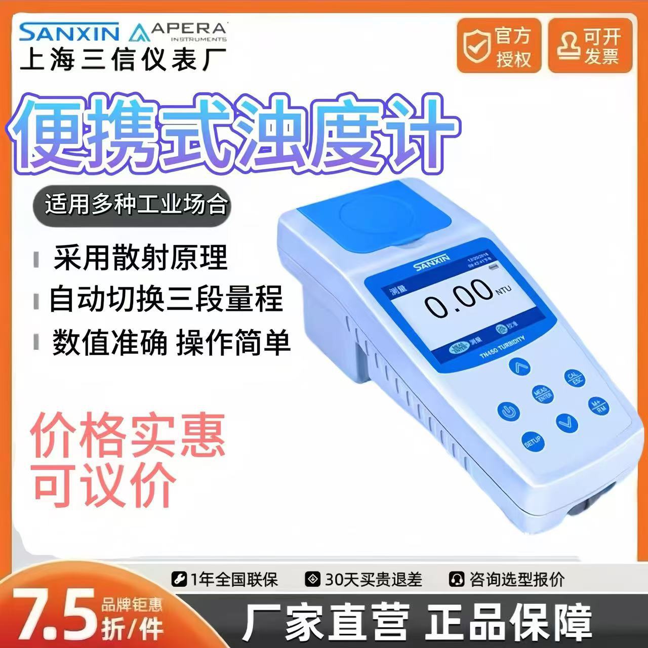 上海三信TN100/450/500实验室水质浊度计污水水质在线浊度检测仪