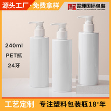 云辉包装 240ml高档乳液洗护瓶包材pet沐浴露瓶护发素洗发水瓶子