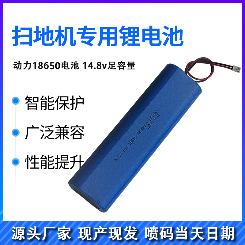 14.8V适用克林斯曼KRV310扫地机器人210大容量可充电筋膜枪锂电池