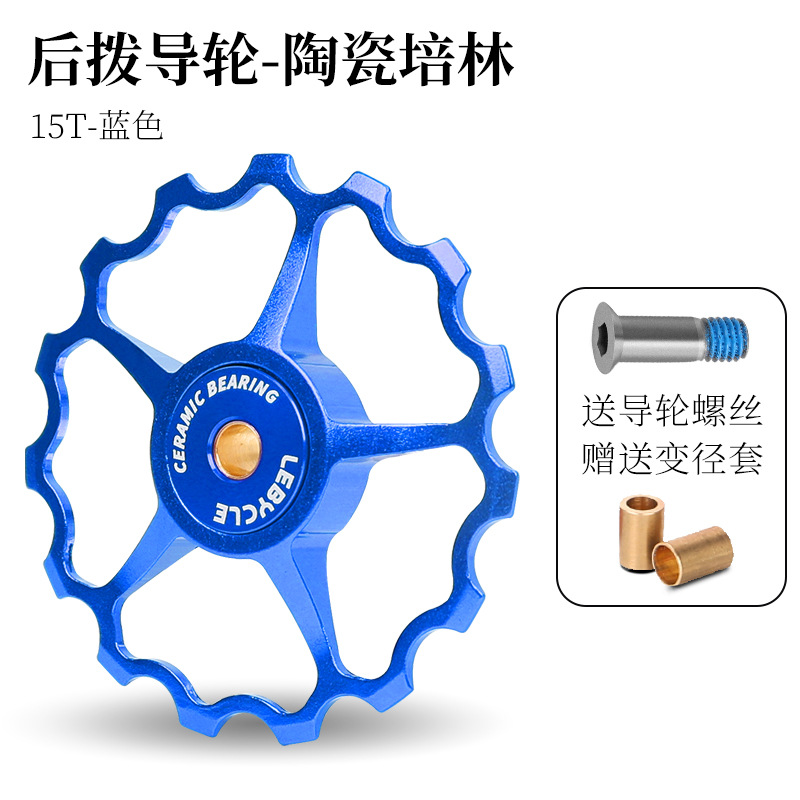 Carretera bicicleta de montaña dial trasero guía rueda cerámica Peilin eje 11T13 diente transmisión piñón accesorios Universal