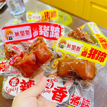现货黄星默猪蹄香辣味小包装卤味即食解馋下酒猪手5斤