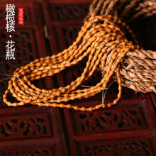 橄榄核核雕宝瓶珠竹节玉净瓶花瓶男女diy配件佛珠项链手串长素珠