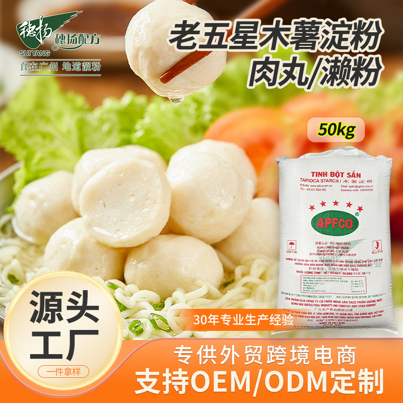 穗扬食品 进口越南五星牌木薯淀粉生粉50kg装 粮油面粉米粉