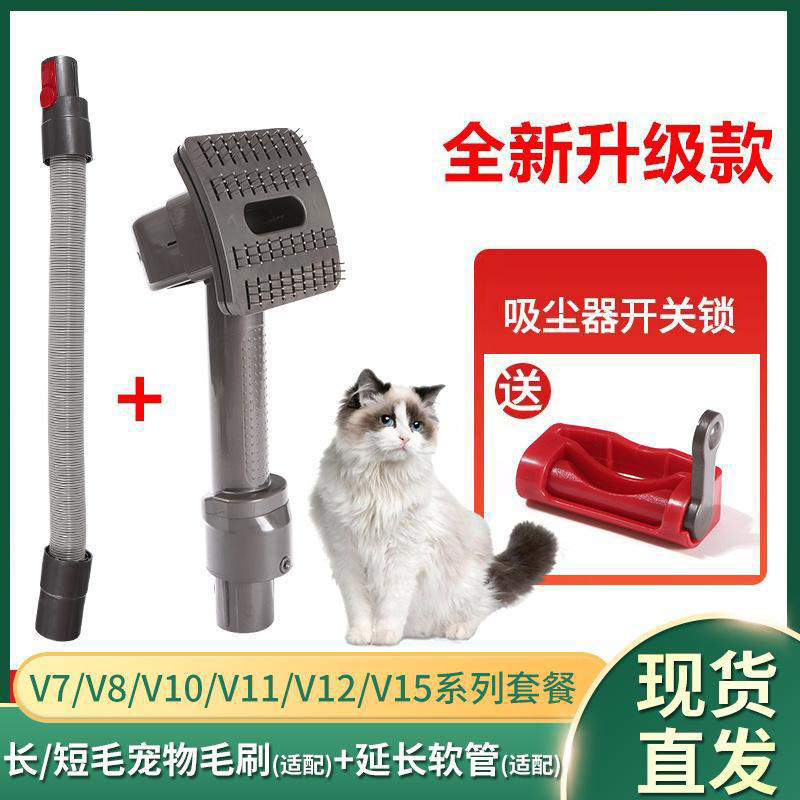 Adecuado para Dyson aspiradora mascota cabeza del cepillo V6V7V8V10V11 cabeza de succión manguera del hogar cabeza del cepillo accesorios al por mayor