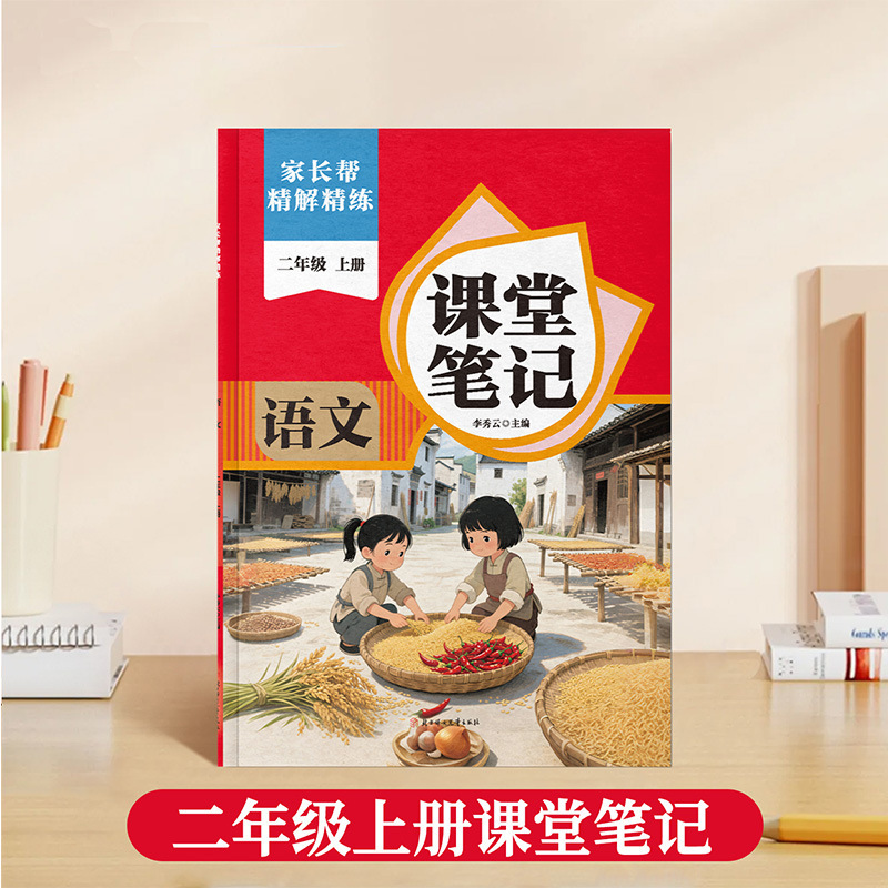 教室ノート 小学生 1～6年生 同期教科書 第1巻 2025年秋 新版 中国語 数学 英語 プレビュー|undefined