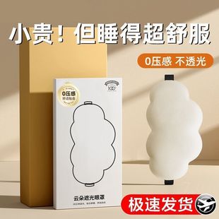 3D Stereo Cloud Sleeping Eye Mask for Nap Students, Blackout Eye Mask for Men and Women to Relieve Eye Fatigue and Sleep
