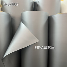 PEVA银灰色薄膜 EVA灰色膜 PEVA薄膜 PEVA银灰色磨砂薄膜内里薄膜