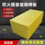 防排烟高密度防火耐高温玻璃棉板
