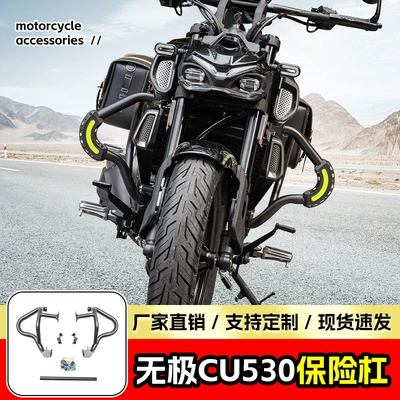 Suitable for Wuji Cu530 Bumper Motorcycle bumper
