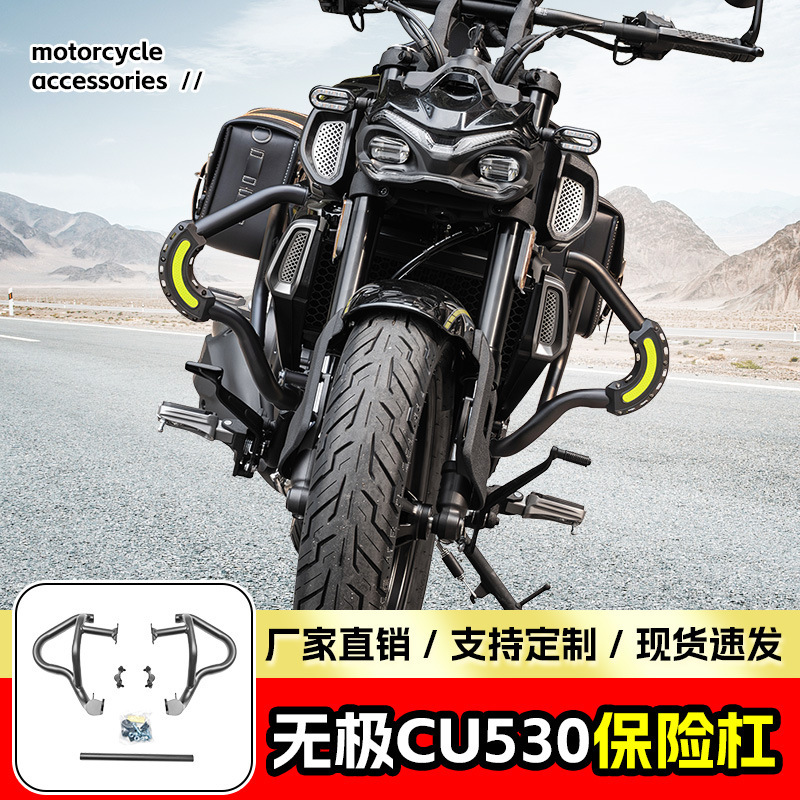 Suitable for Wuji Cu530 Bumper Motorcycle Front Guard Bar Anti-Collision Anti-Fall Carbon Steel Protective Bar Modification Accessories
