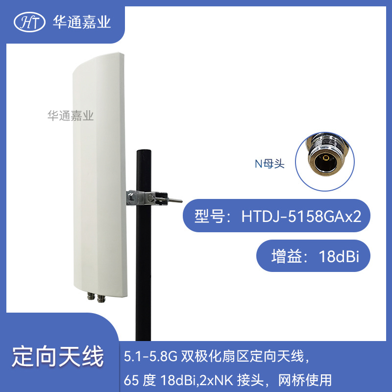 批发5.1-5.8G双极化扇区定向天线，65度18dBi,2xNK接头网桥使用