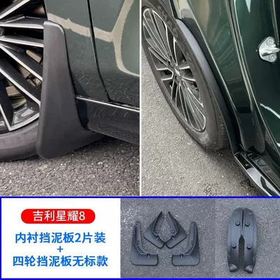 flaps, exterior modification parts, Mudguard - starlight-8inner-lining-four-wheel-mud-flaps-without-logo