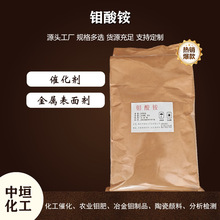 工业级七钼酸铵  催化剂 / 钼肥 / 分析试剂钼酸铵