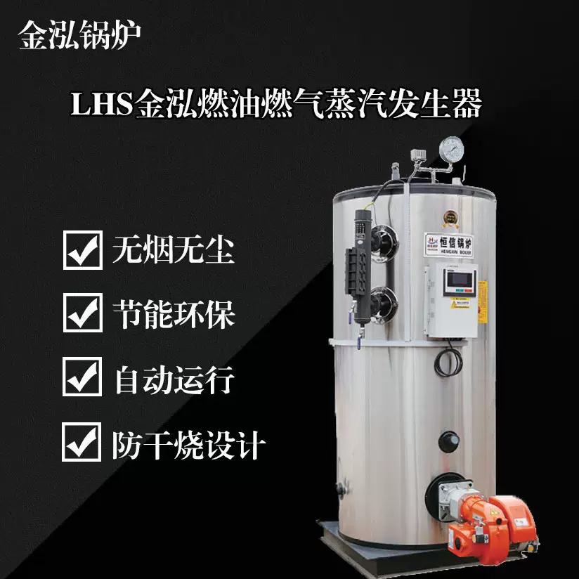 全自动0.5燃油燃气式蒸汽发生器立式蒸汽锅炉食品解冻线桑拿房