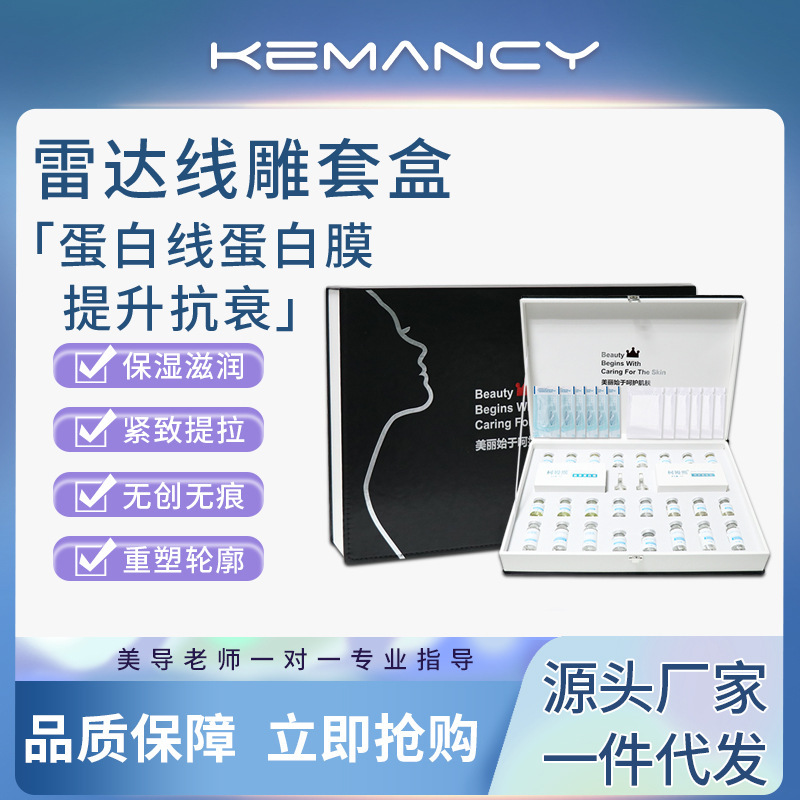 Magic Line Radar Needle-Free Carving Kit Beauty Salon Facial Micro-Sculpting V-Face Protein Line Anti-Aging Combination Set Magic Line Radar Needle-Free Carving Kit Beauty Salon Facial Micro-Sculpting V-Face Protein Line Anti-Aging Combination Set